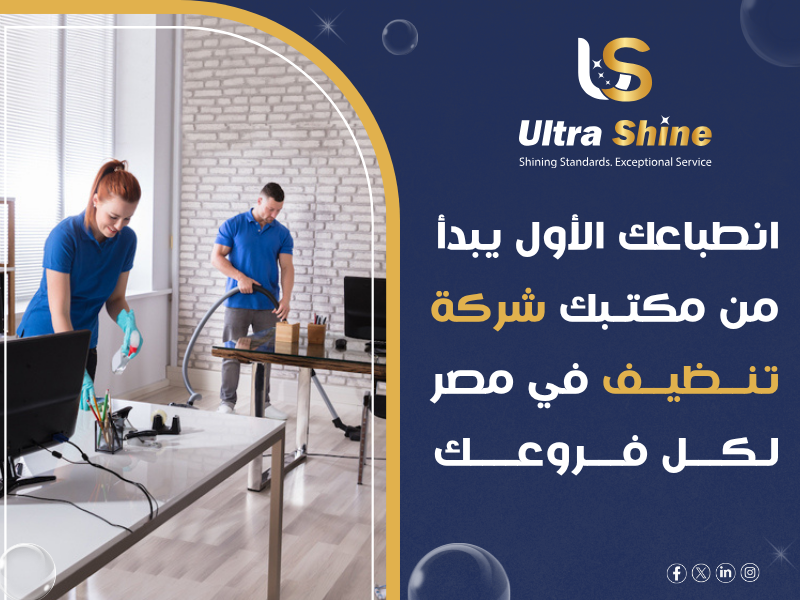شركة نظافة لشركات القطاع السياحي